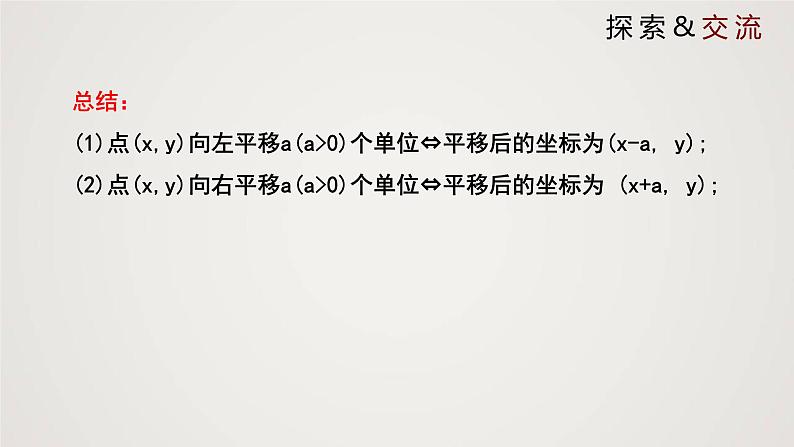 图形的平移（课件）学年八年级数学下册同步精品课件（北师大版） (2)07