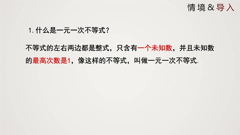 一元一次不等式组（1个课时，课件）八年级数学下册同步精品课件（北师大版）第3页