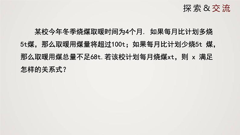 一元一次不等式组（1个课时，课件）八年级数学下册同步精品课件（北师大版）第4页