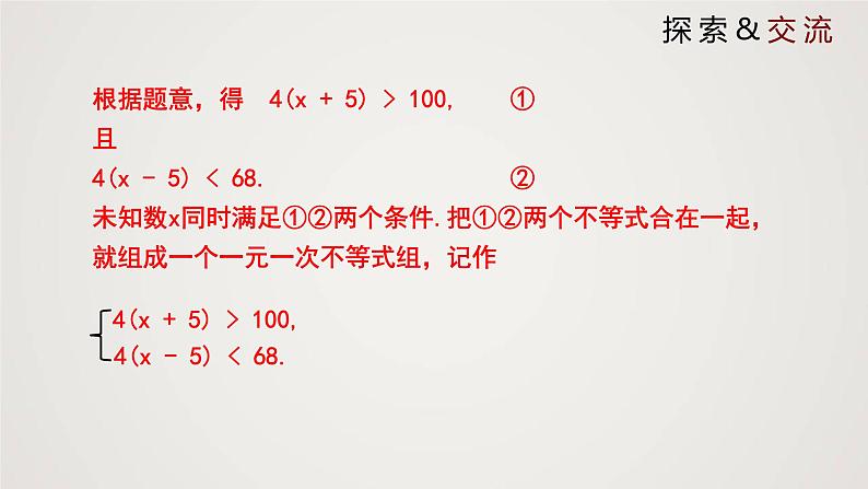 一元一次不等式组（1个课时，课件）八年级数学下册同步精品课件（北师大版）第5页