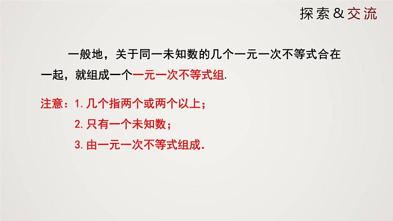 一元一次不等式组（1个课时，课件）八年级数学下册同步精品课件（北师大版）第6页