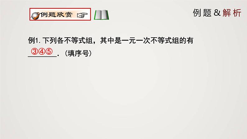 一元一次不等式组（1个课时，课件）八年级数学下册同步精品课件（北师大版）第7页