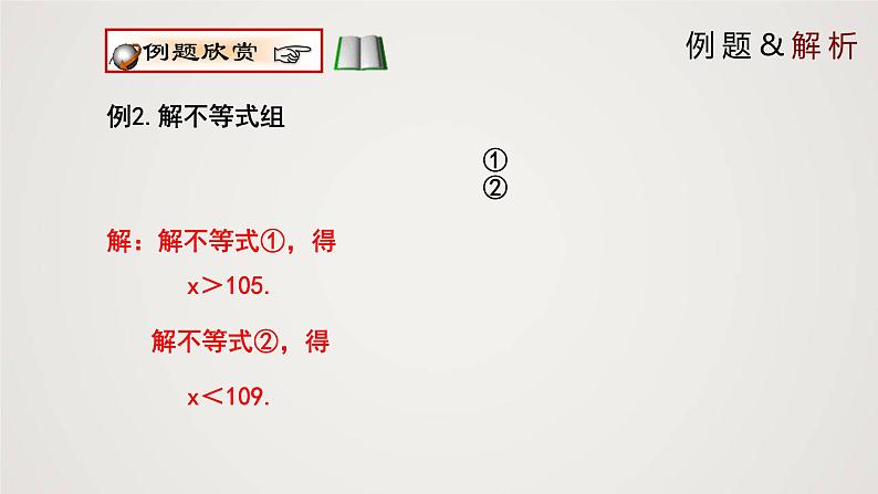 一元一次不等式组（1个课时，课件）八年级数学下册同步精品课件（北师大版）第8页