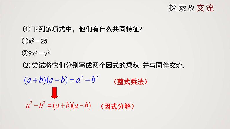 公式法（课件）八年级数学下册同步精品课件（北师大版）05