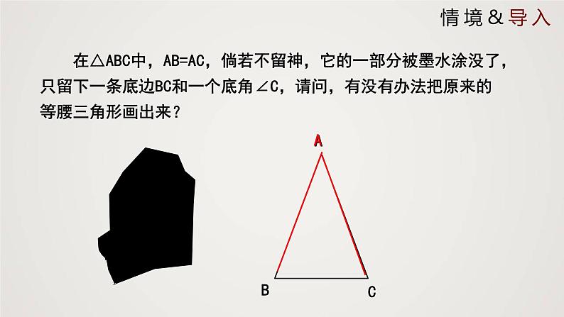 等腰三角形（课件）八年级数学下册同步精品课件（北师大版） (2)第3页