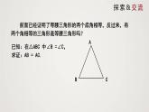 等腰三角形（课件）八年级数学下册同步精品课件（北师大版） (2)