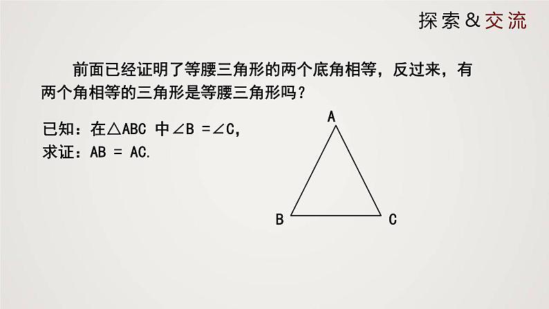 等腰三角形（课件）八年级数学下册同步精品课件（北师大版） (2)第4页