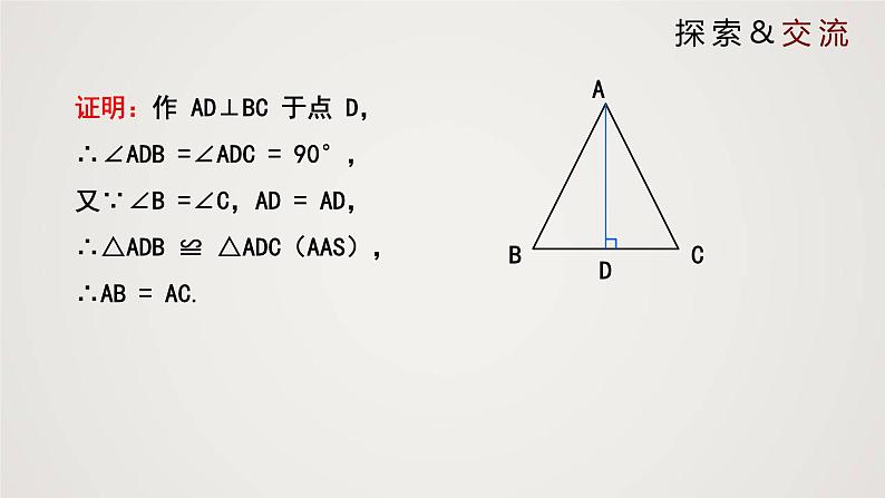 等腰三角形（课件）八年级数学下册同步精品课件（北师大版） (2)第5页