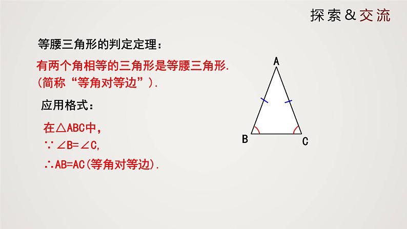 等腰三角形（课件）八年级数学下册同步精品课件（北师大版） (2)第6页