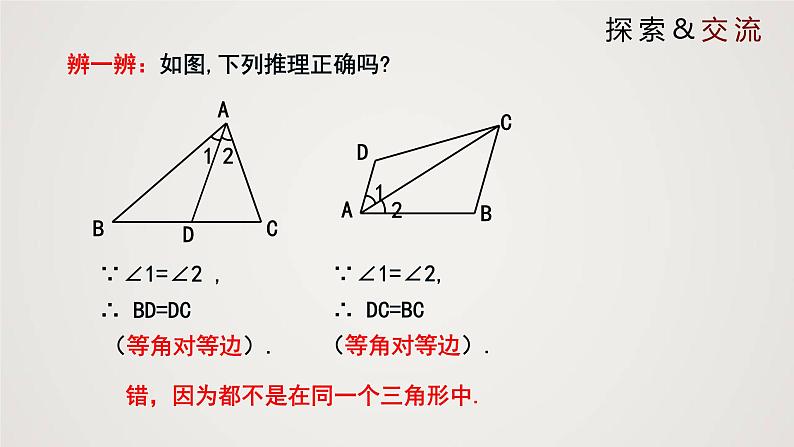 等腰三角形（课件）八年级数学下册同步精品课件（北师大版） (2)第7页