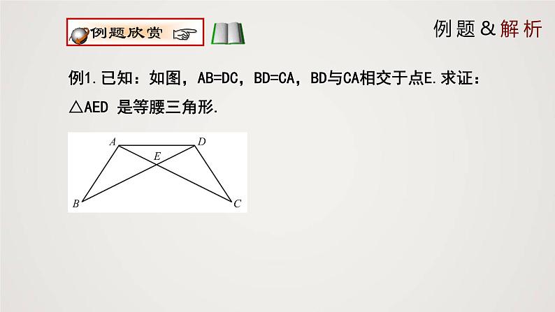 等腰三角形（课件）八年级数学下册同步精品课件（北师大版） (2)第8页