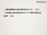直角三角形（课件）八年级数学下册同步精品课件（北师大版） (2)