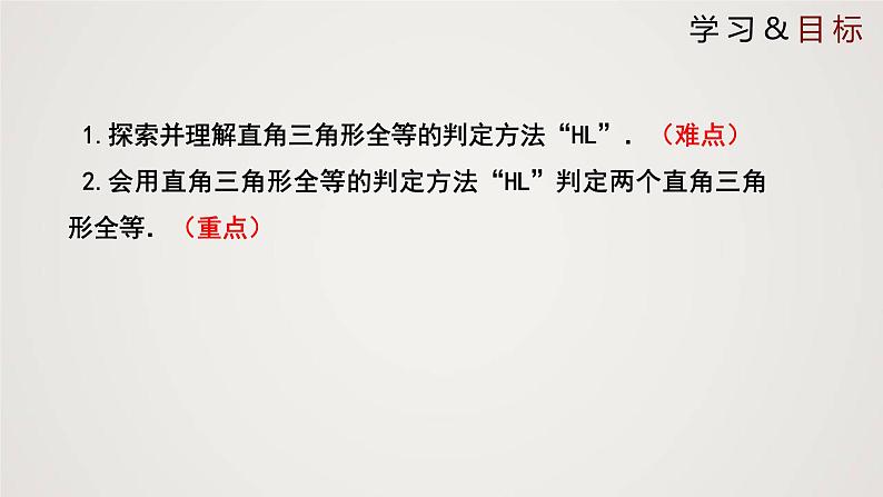 直角三角形（课件）八年级数学下册同步精品课件（北师大版） (2)02