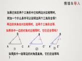 直角三角形（课件）八年级数学下册同步精品课件（北师大版） (2)