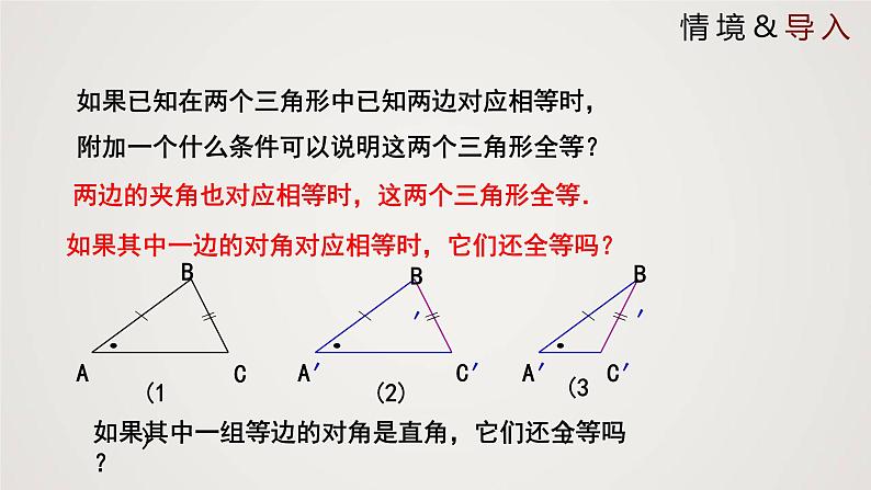 直角三角形（课件）八年级数学下册同步精品课件（北师大版） (2)03