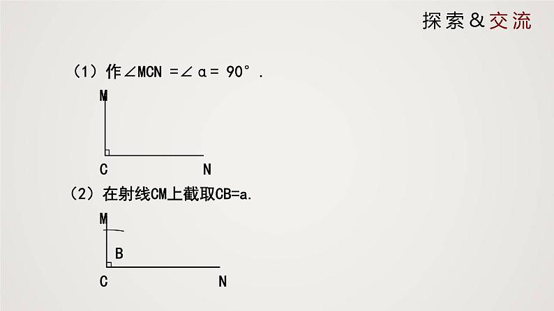 直角三角形（课件）八年级数学下册同步精品课件（北师大版） (2)05