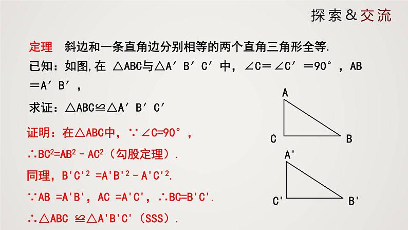 直角三角形（课件）八年级数学下册同步精品课件（北师大版） (2)08