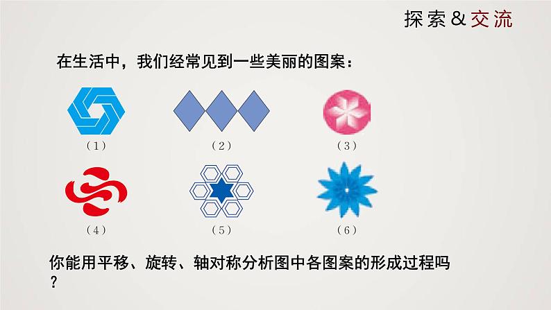 简单的图案设计（1个课时，课件）八年级数学下册同步精品课件（北师大版）04