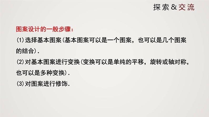 简单的图案设计（1个课时，课件）八年级数学下册同步精品课件（北师大版）07