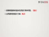 图形的旋转（课件）八年级数学下册同步精品课件（北师大版） (2)