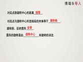 图形的旋转（课件）八年级数学下册同步精品课件（北师大版） (2)