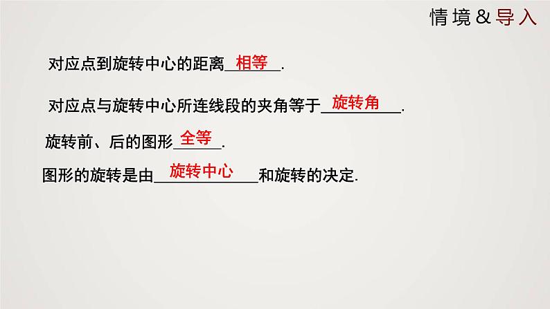 图形的旋转（课件）八年级数学下册同步精品课件（北师大版） (2)03