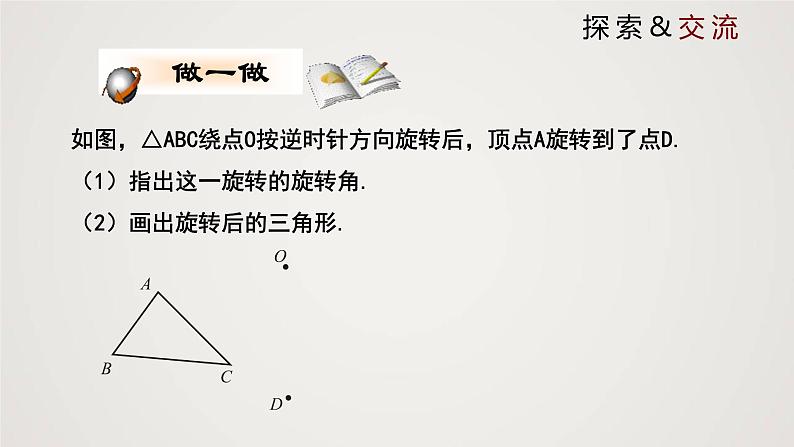 图形的旋转（课件）八年级数学下册同步精品课件（北师大版） (2)07