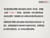 等腰三角形（课件）八年级数学下册同步精品课件（北师大版） (4)