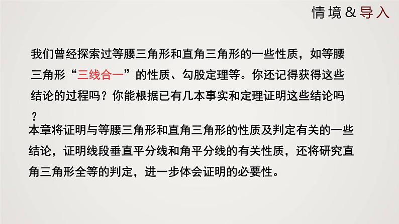 等腰三角形（课件）八年级数学下册同步精品课件（北师大版） (4)04