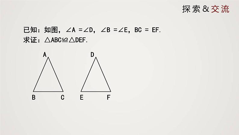 等腰三角形（课件）八年级数学下册同步精品课件（北师大版） (4)06