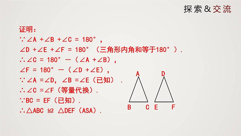 等腰三角形（课件）八年级数学下册同步精品课件（北师大版） (4)07