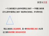等腰三角形（课件）八年级数学下册同步精品课件（北师大版）