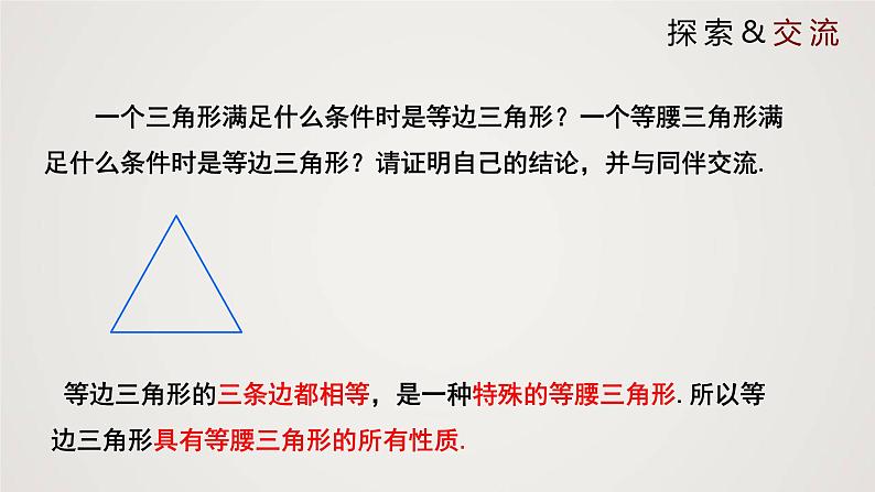 等腰三角形（课件）八年级数学下册同步精品课件（北师大版）第4页