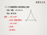 等腰三角形（课件）八年级数学下册同步精品课件（北师大版）