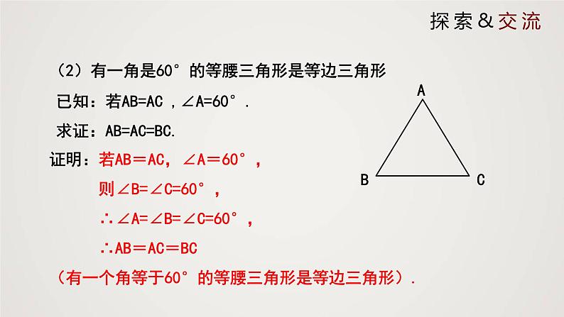 等腰三角形（课件）八年级数学下册同步精品课件（北师大版）第6页