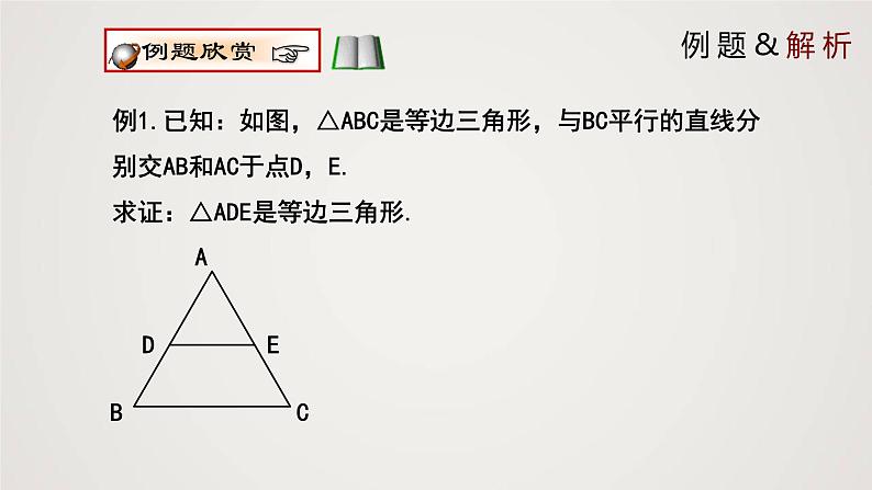 等腰三角形（课件）八年级数学下册同步精品课件（北师大版）第8页