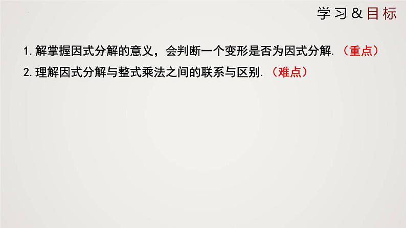 因式分解（课件）八年级数学下册同步精品课件（北师大版）第2页