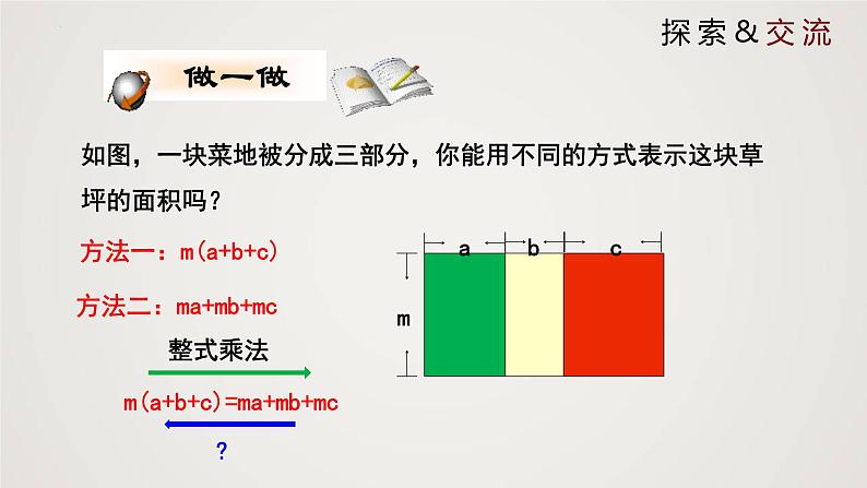 因式分解（课件）八年级数学下册同步精品课件（北师大版）第6页