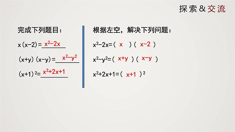 因式分解（课件）八年级数学下册同步精品课件（北师大版）第7页