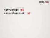 中心对称（1个课时，课件）学年八年级数学下册同步精品课件（北师大版）