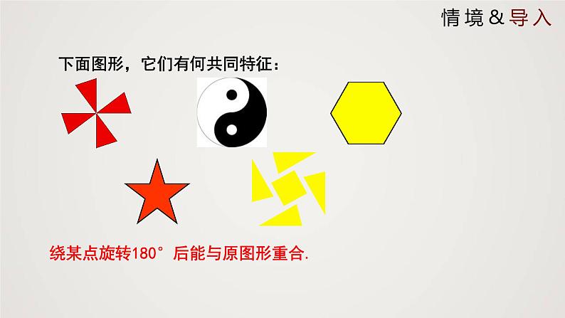 中心对称（1个课时，课件）学年八年级数学下册同步精品课件（北师大版）03