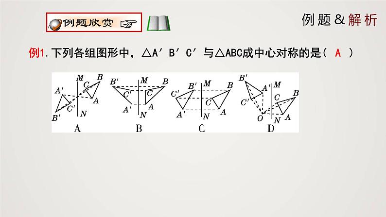 中心对称（1个课时，课件）学年八年级数学下册同步精品课件（北师大版）06