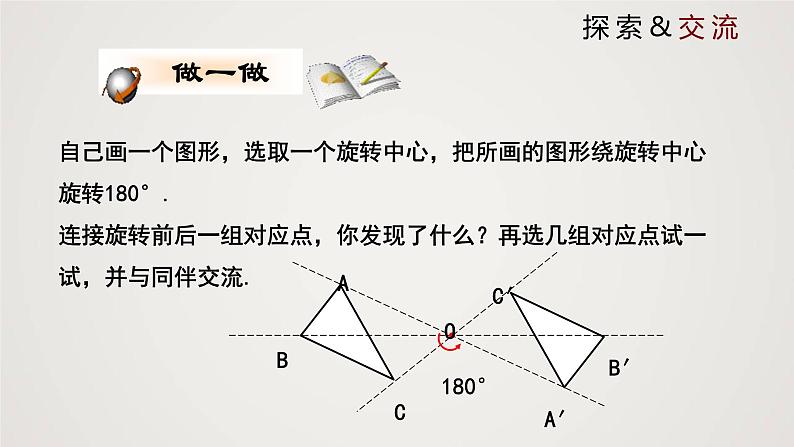 中心对称（1个课时，课件）学年八年级数学下册同步精品课件（北师大版）07