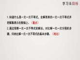 一元一次不等式 （课件）八年级数学下册同步精品课件（北师大版）