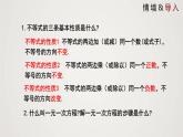 一元一次不等式 （课件）八年级数学下册同步精品课件（北师大版）
