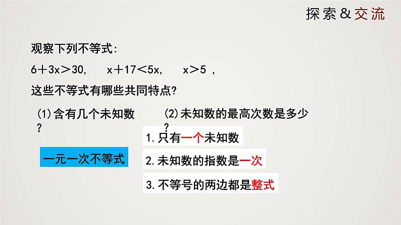 一元一次不等式 （课件）八年级数学下册同步精品课件（北师大版）06