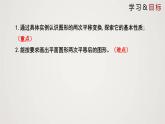 图形的平移（课件）学年八年级数学下册同步精品课件（北师大版） (3)