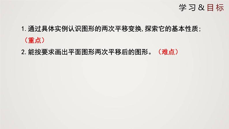 图形的平移（课件）学年八年级数学下册同步精品课件（北师大版） (3)第2页