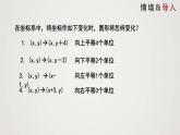 图形的平移（课件）学年八年级数学下册同步精品课件（北师大版） (3)