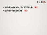 提公因式法（课件）八年级数学下册同步精品课件（北师大版） (2)